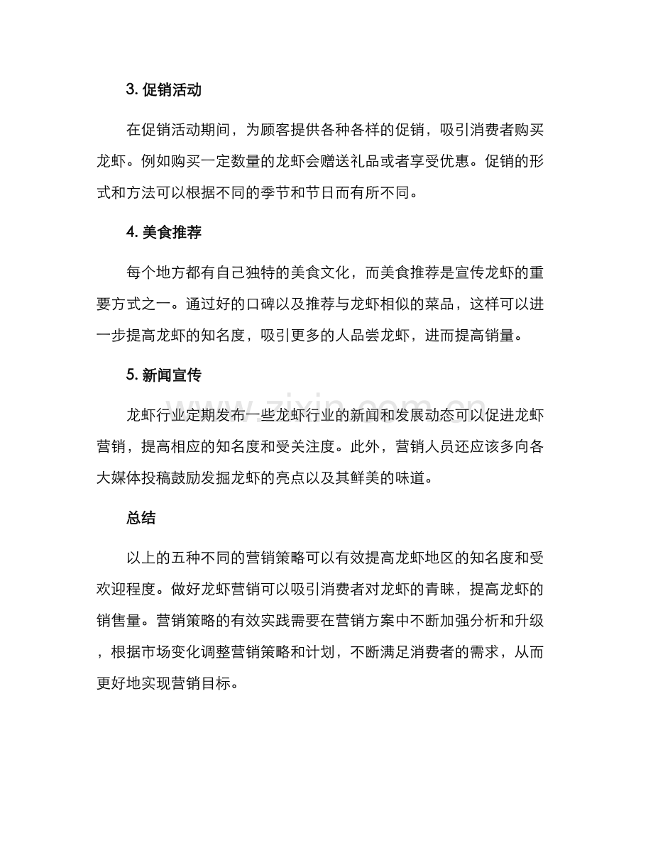 龙虾营销方案.docx_第2页