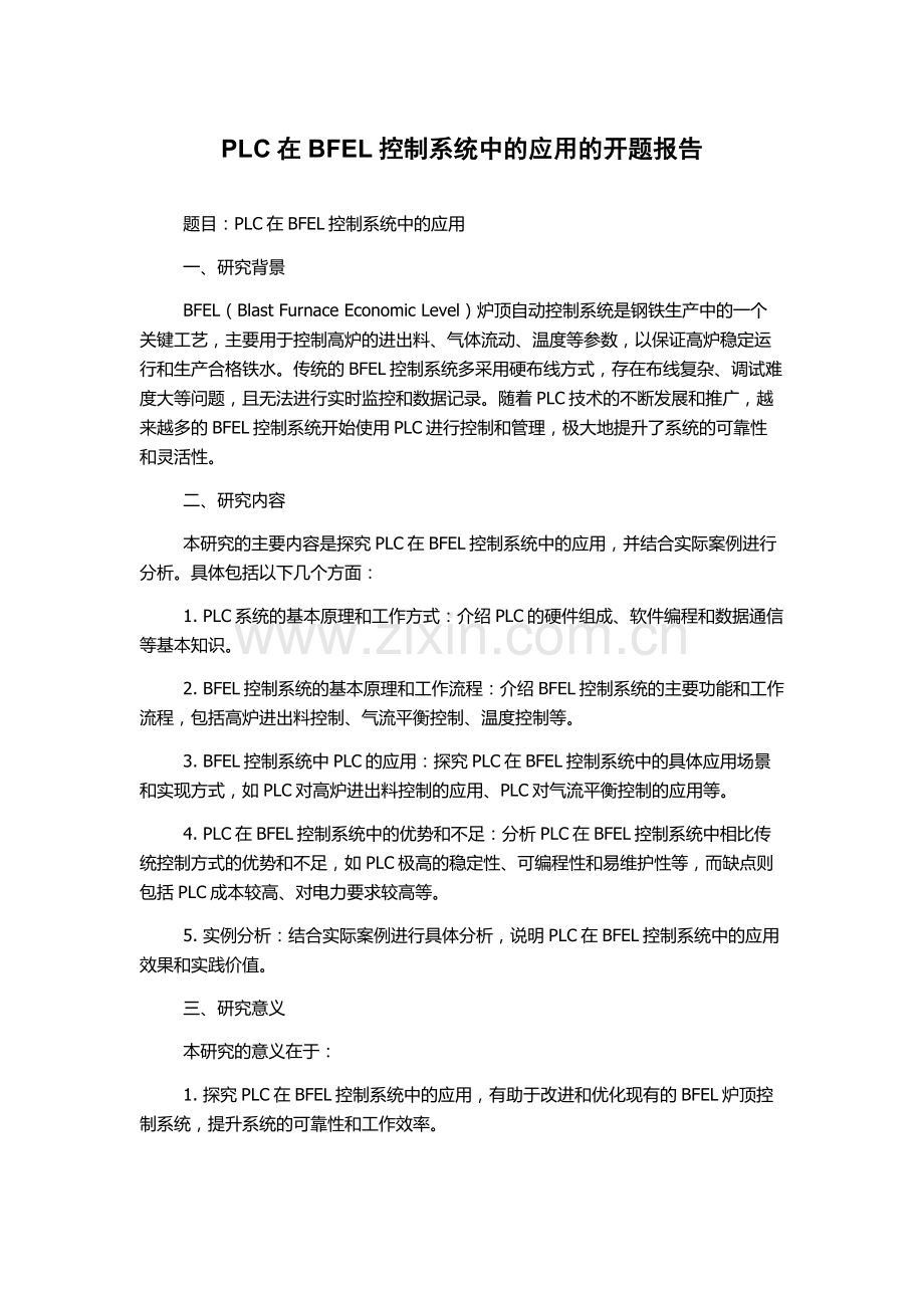 PLC在BFEL控制系统中的应用的开题报告.docx_第1页