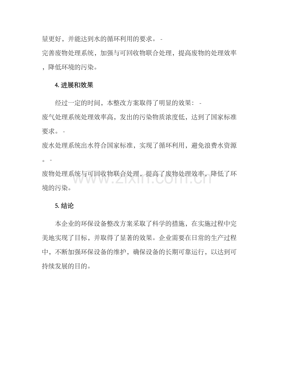 企业环保设备整改方案.docx_第2页