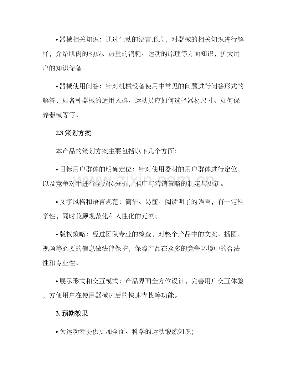 器械讲解文案策划方案.docx_第2页