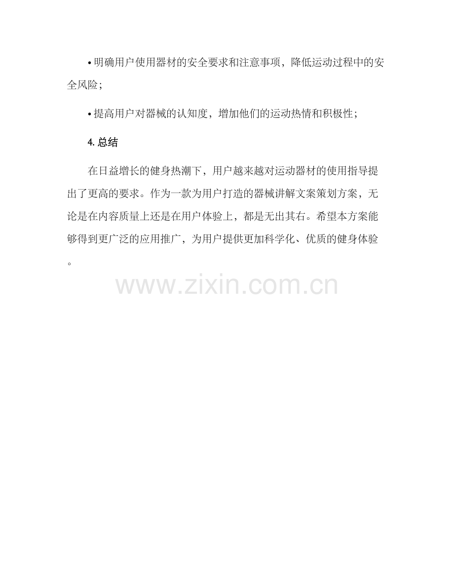 器械讲解文案策划方案.docx_第3页