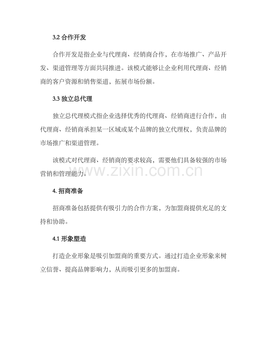 啤酒招商方案集.docx_第2页