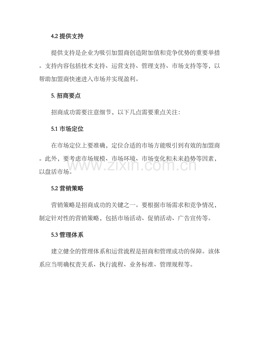 啤酒招商方案集.docx_第3页