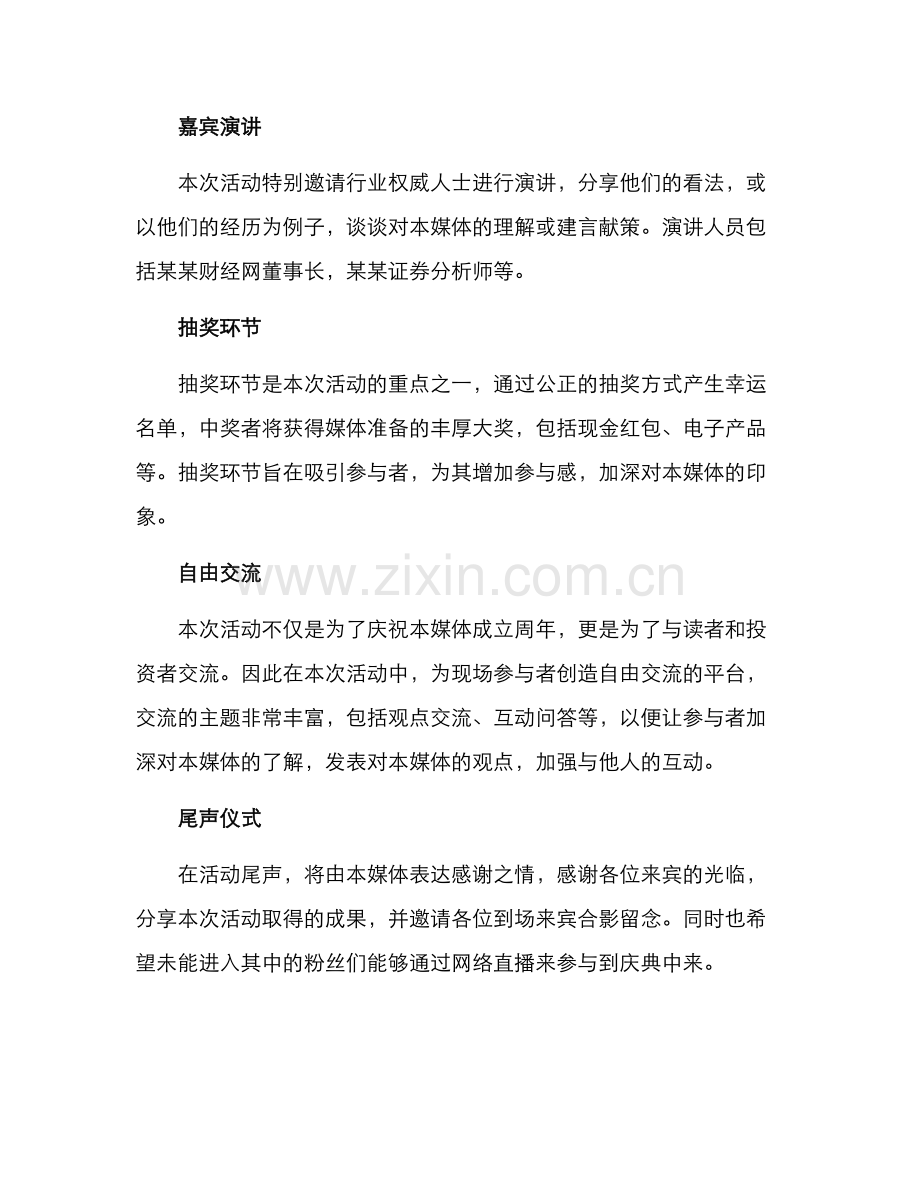 媒体庆祝活动方案.docx_第2页