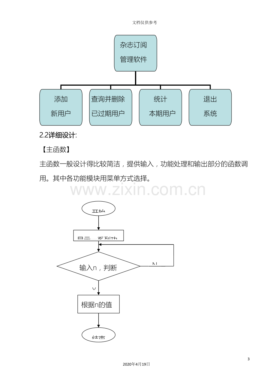 C语言课程设计之杂志订阅管理.doc_第3页