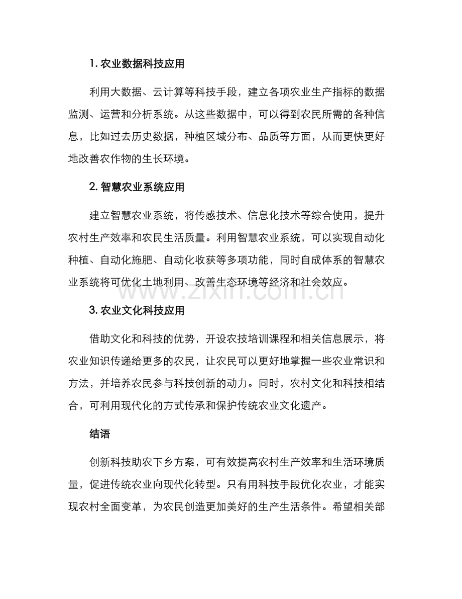 科技助农下乡方案.docx_第2页