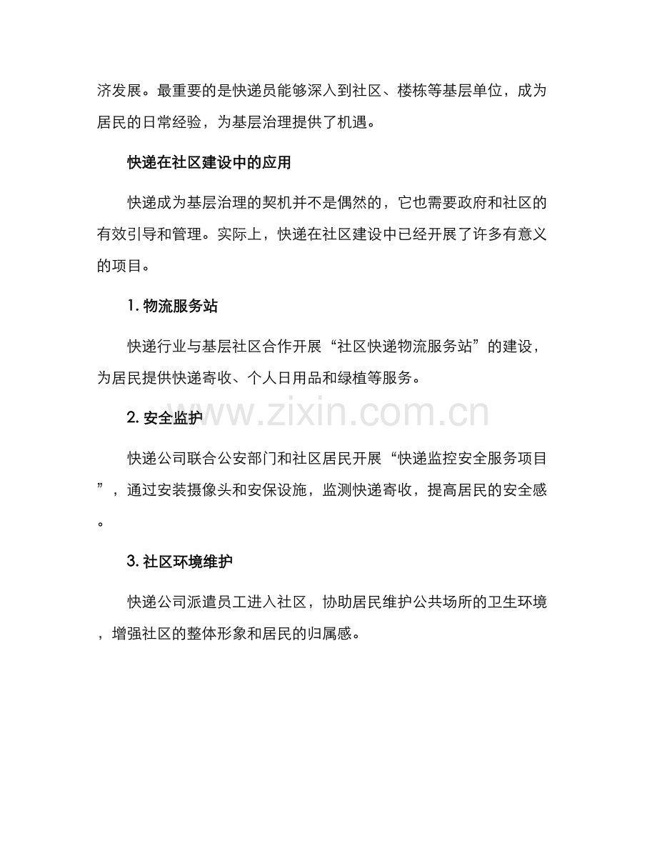 快递助力基层治理方案.docx_第2页