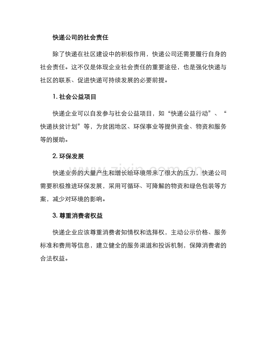 快递助力基层治理方案.docx_第3页