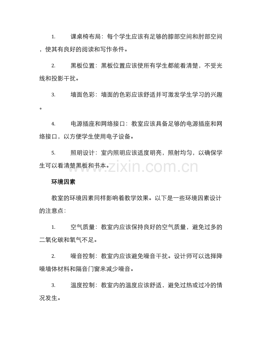 课室班级设计方案.docx_第2页