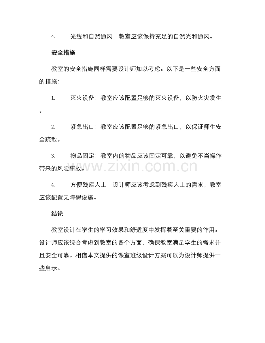 课室班级设计方案.docx_第3页