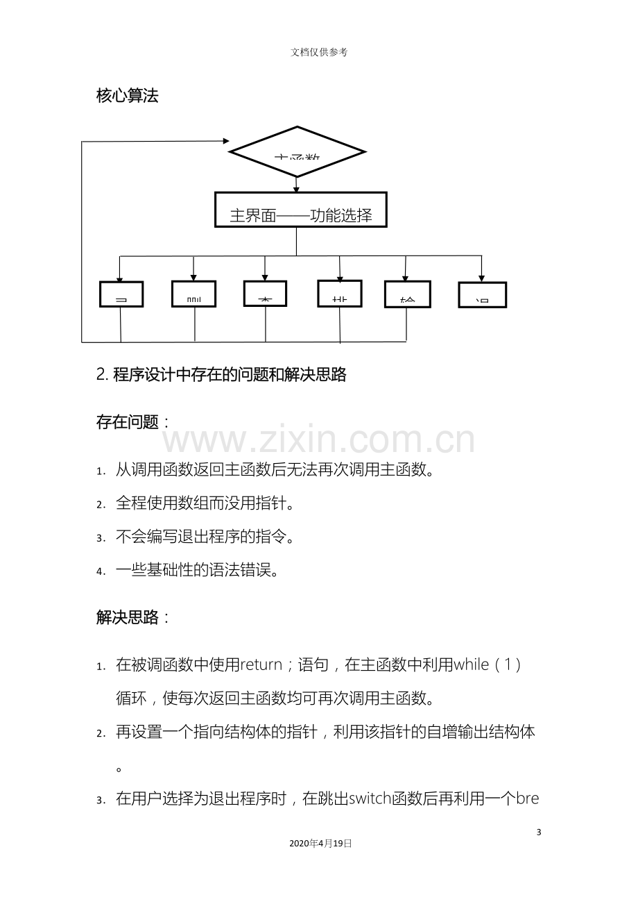 c语言学籍管理系统实验报告.docx_第3页