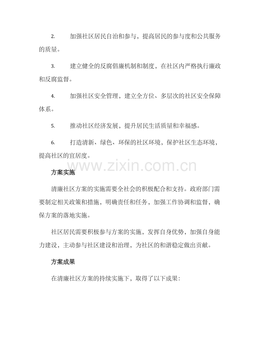 清廉社区方案汇报稿件.docx_第2页