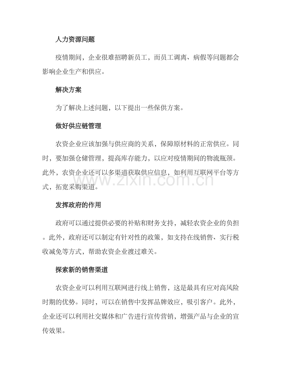 农资企业保供方案.docx_第2页