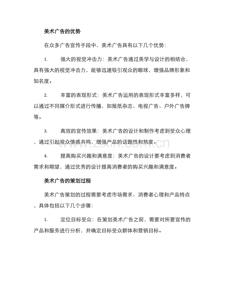 美术广告策划方案.docx_第2页