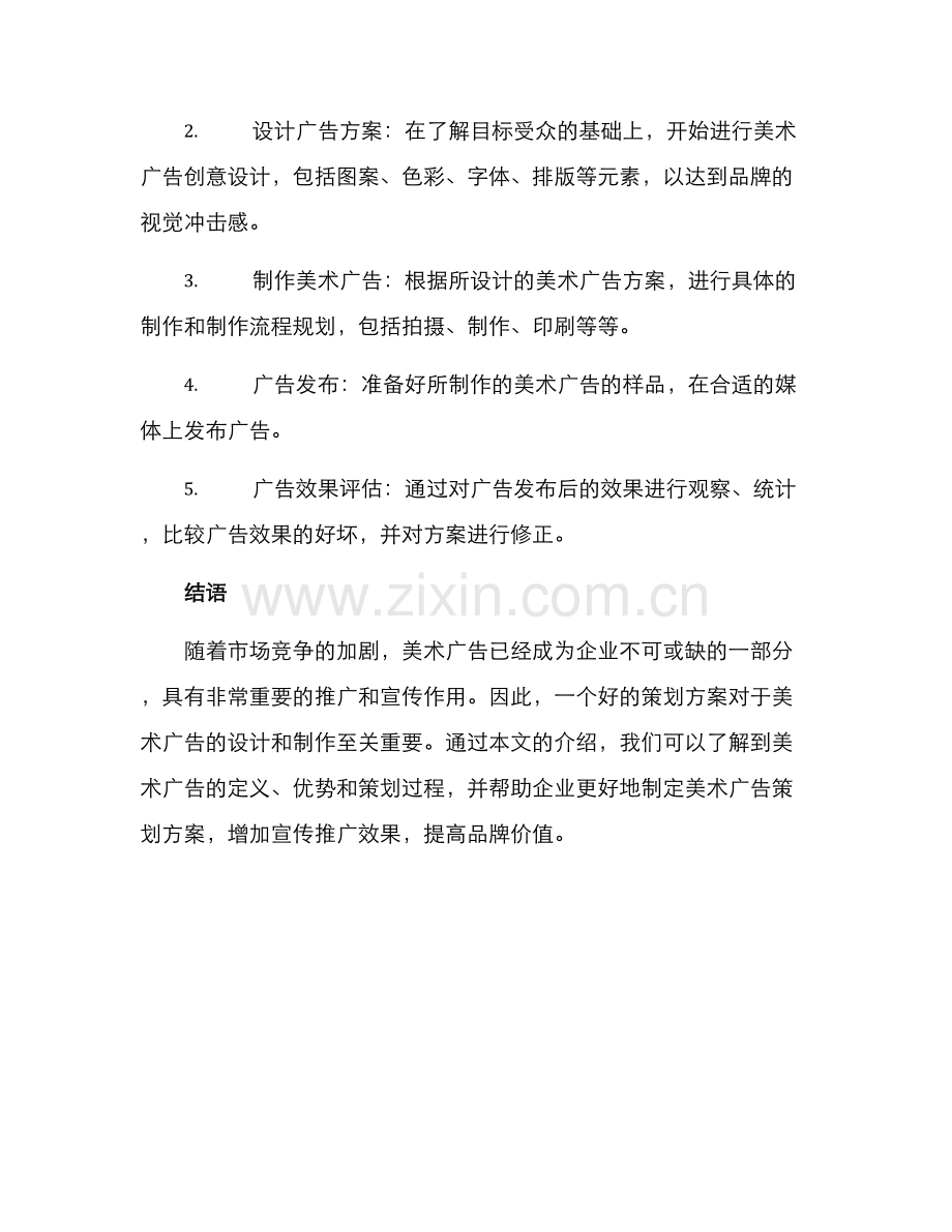 美术广告策划方案.docx_第3页