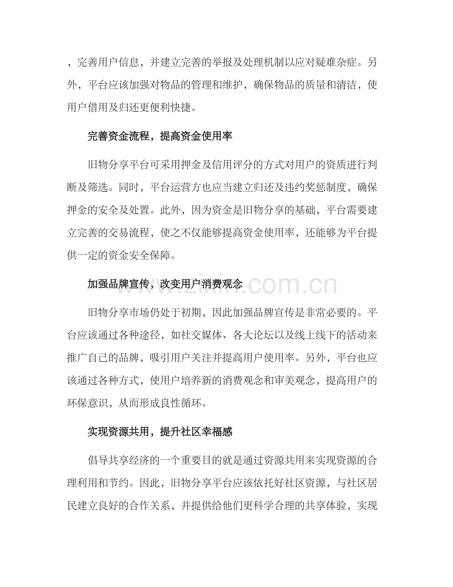 旧物分享策划方案.docx_第2页