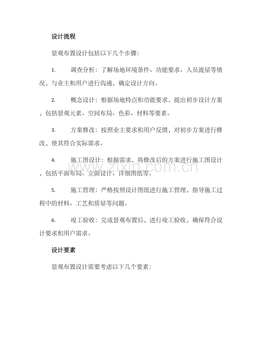 景观布置设计方案.docx_第2页