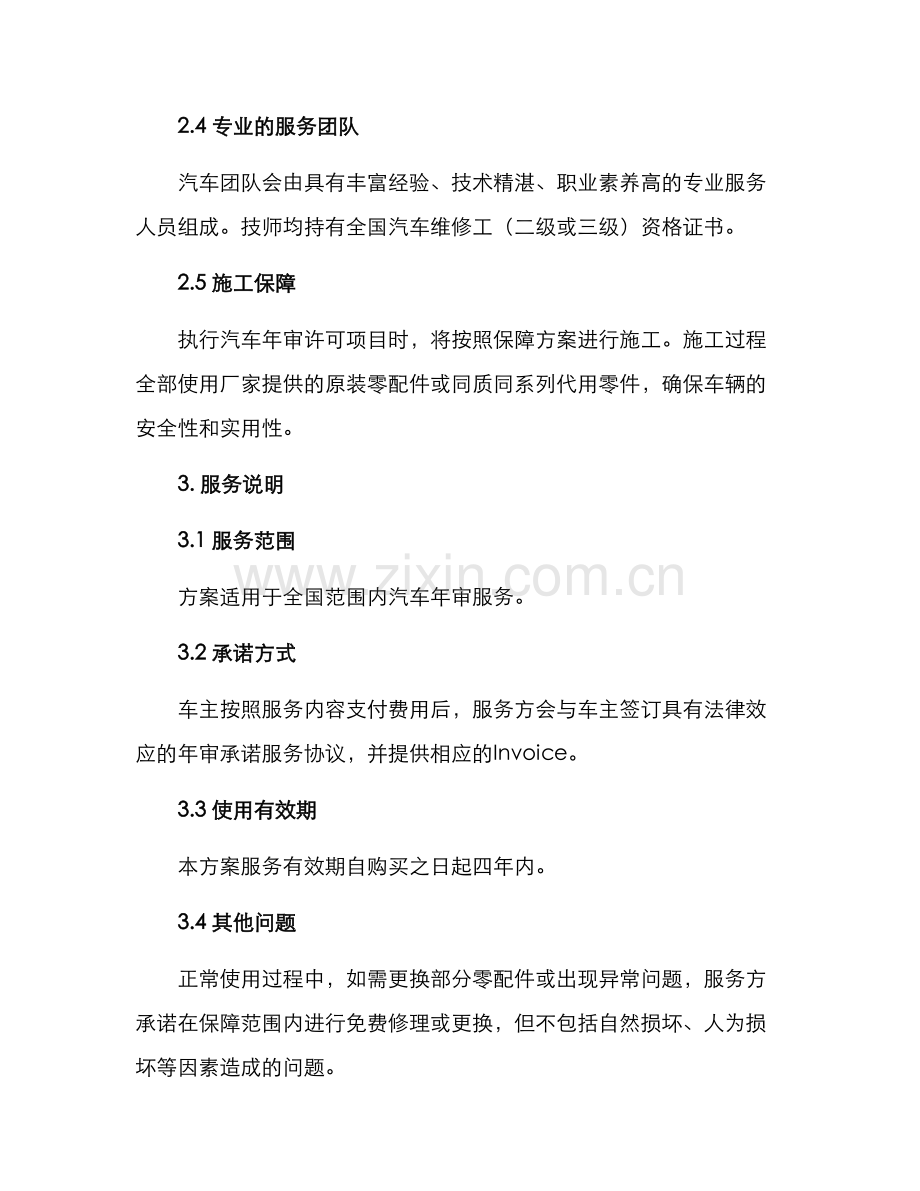 汽车年审服务保障方案.docx_第2页