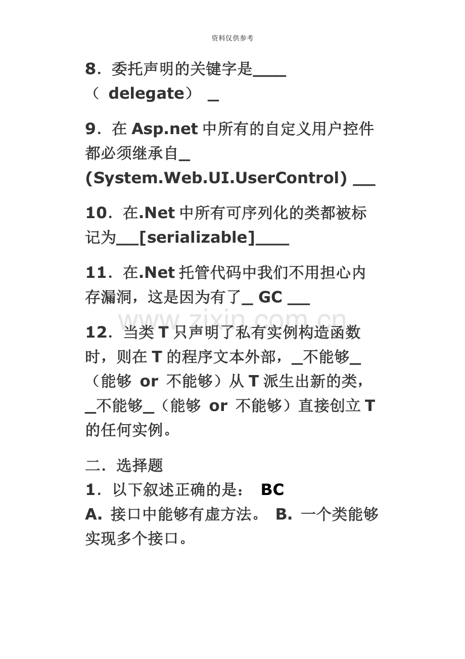 NET软件工程师48个面试题目.docx_第3页