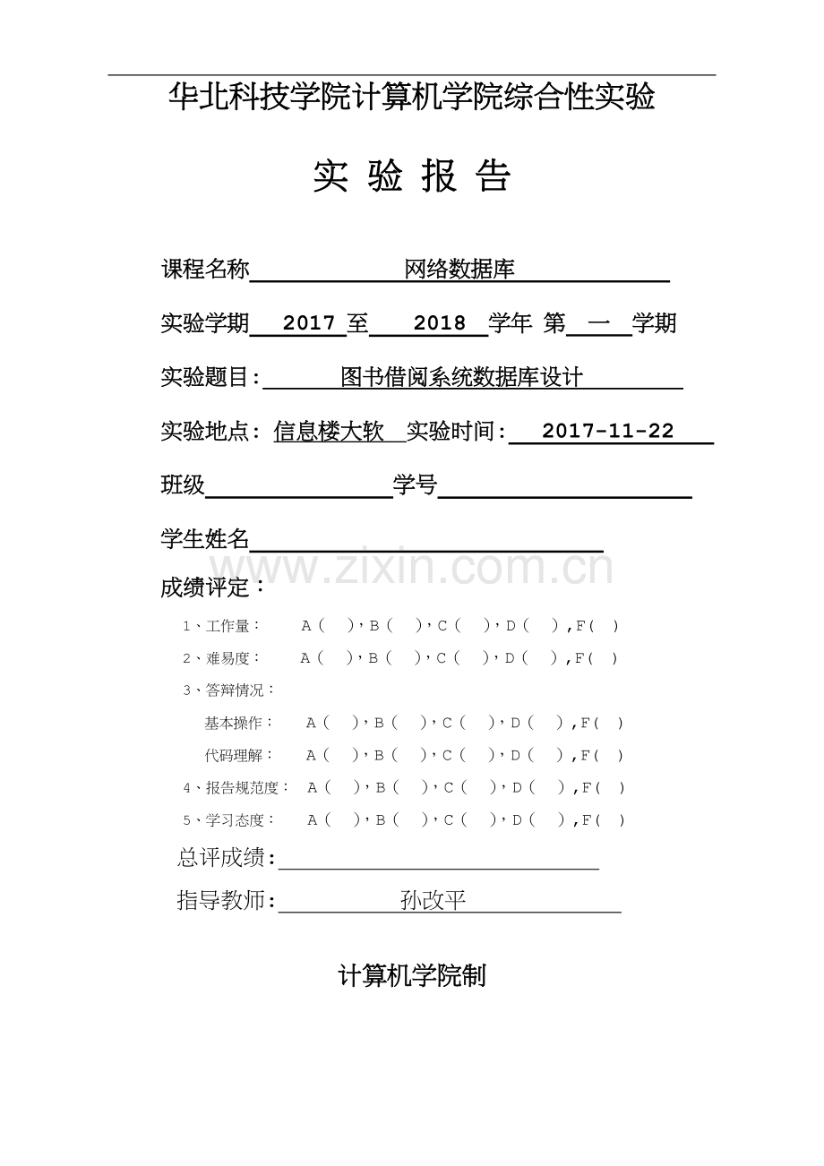 oracle综合实验报告.doc_第1页