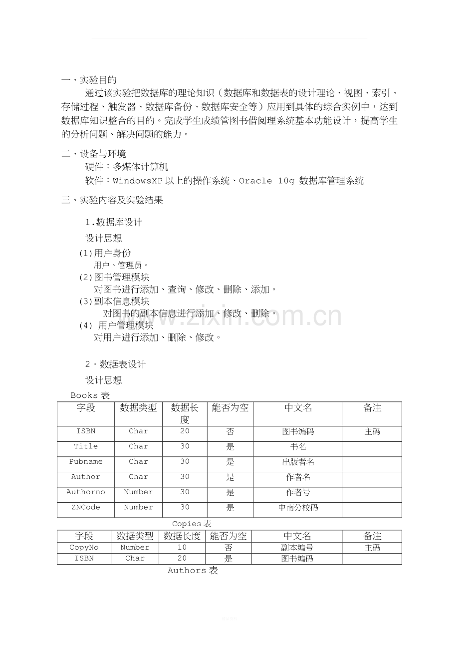 oracle综合实验报告.doc_第2页