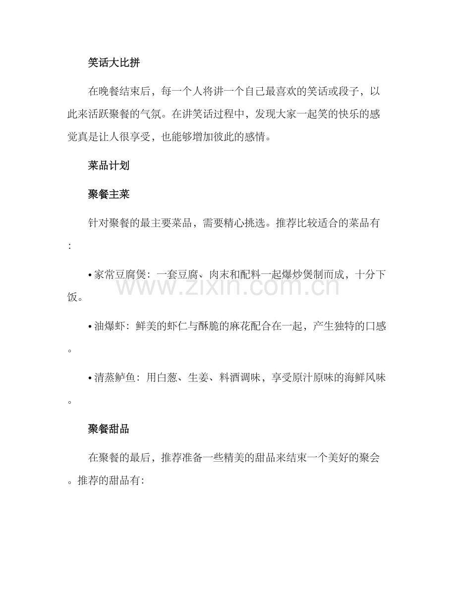 聚餐惊喜策划方案.docx_第2页