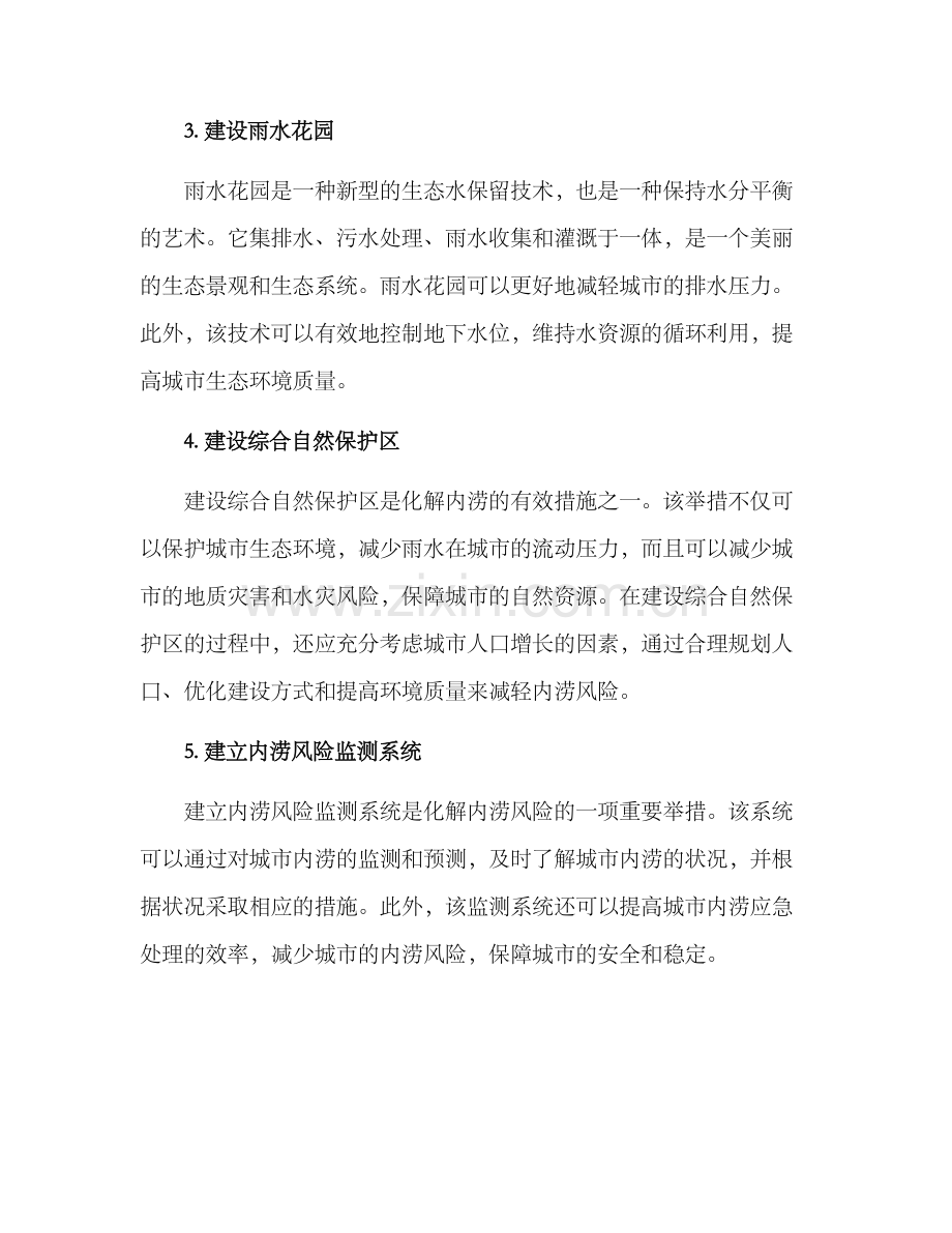 内涝风险化解措施方案.docx_第2页