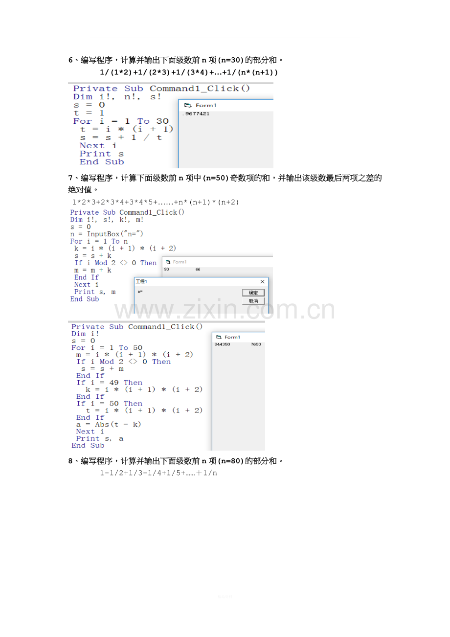 VB期末考试编程练习.doc_第2页