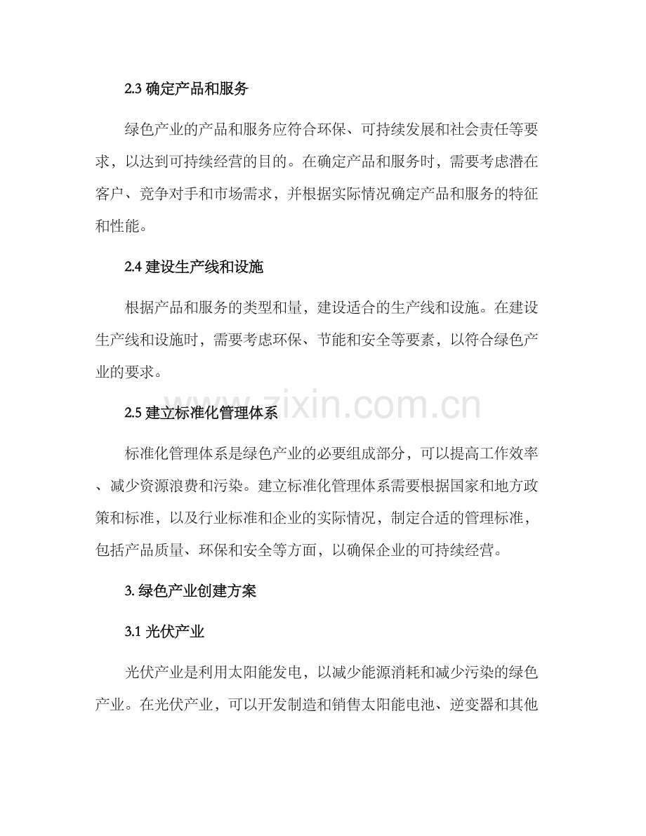 绿色产业创建方案.docx_第2页