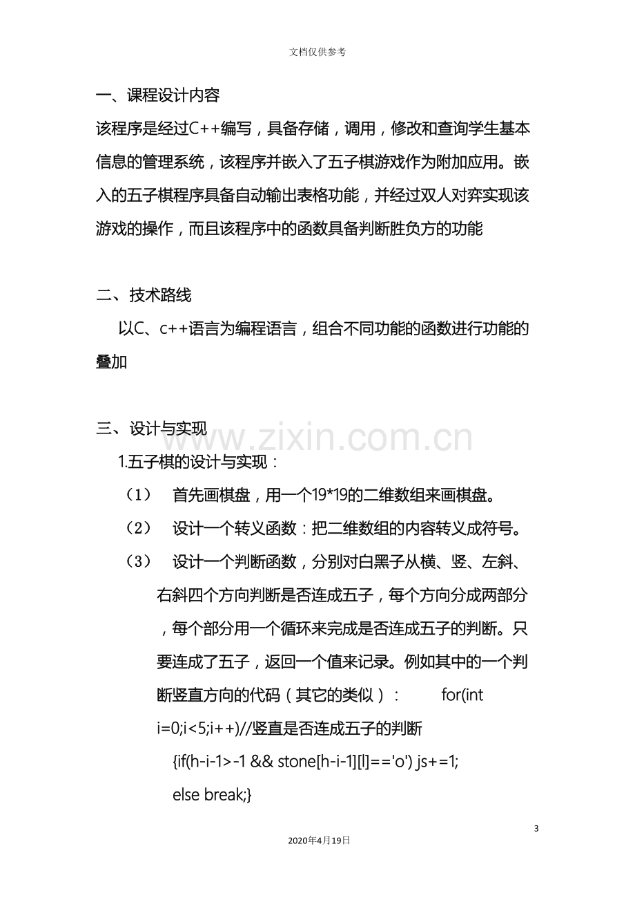 c语言五子棋的设计与实现课程设计.doc_第3页