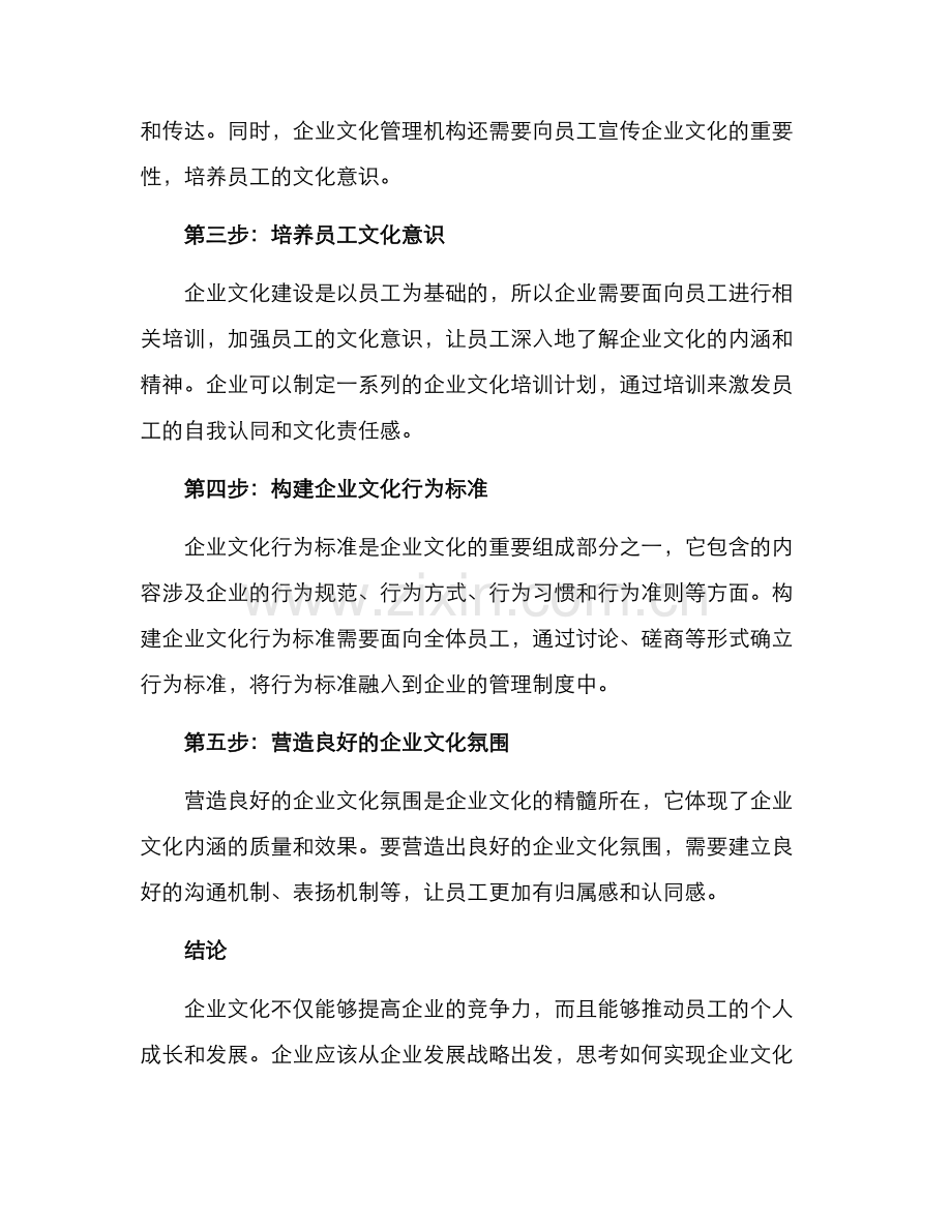 企业文化竞争实施方案.docx_第2页