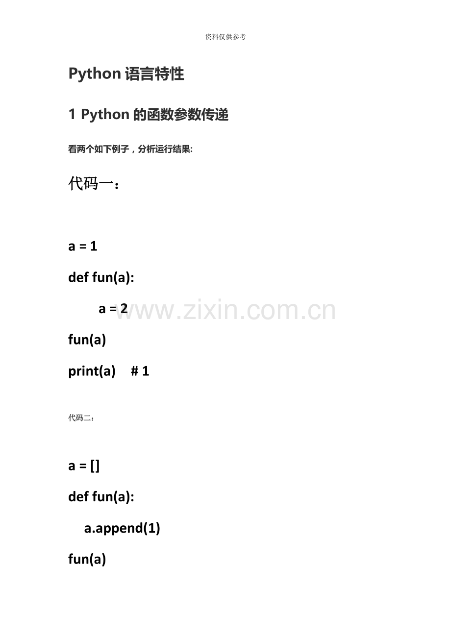 python面试题100.docx_第2页