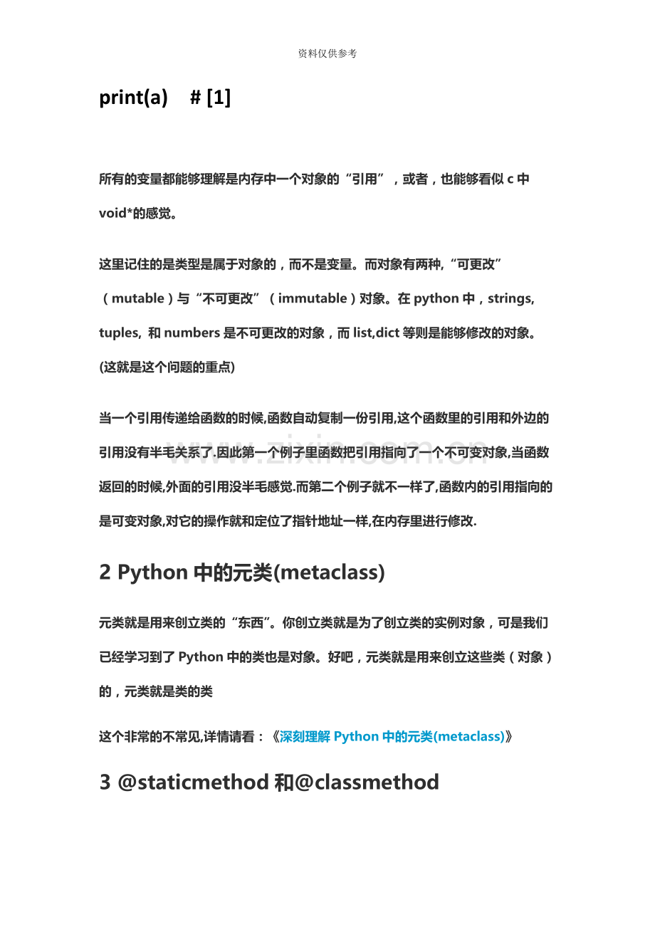 python面试题100.docx_第3页