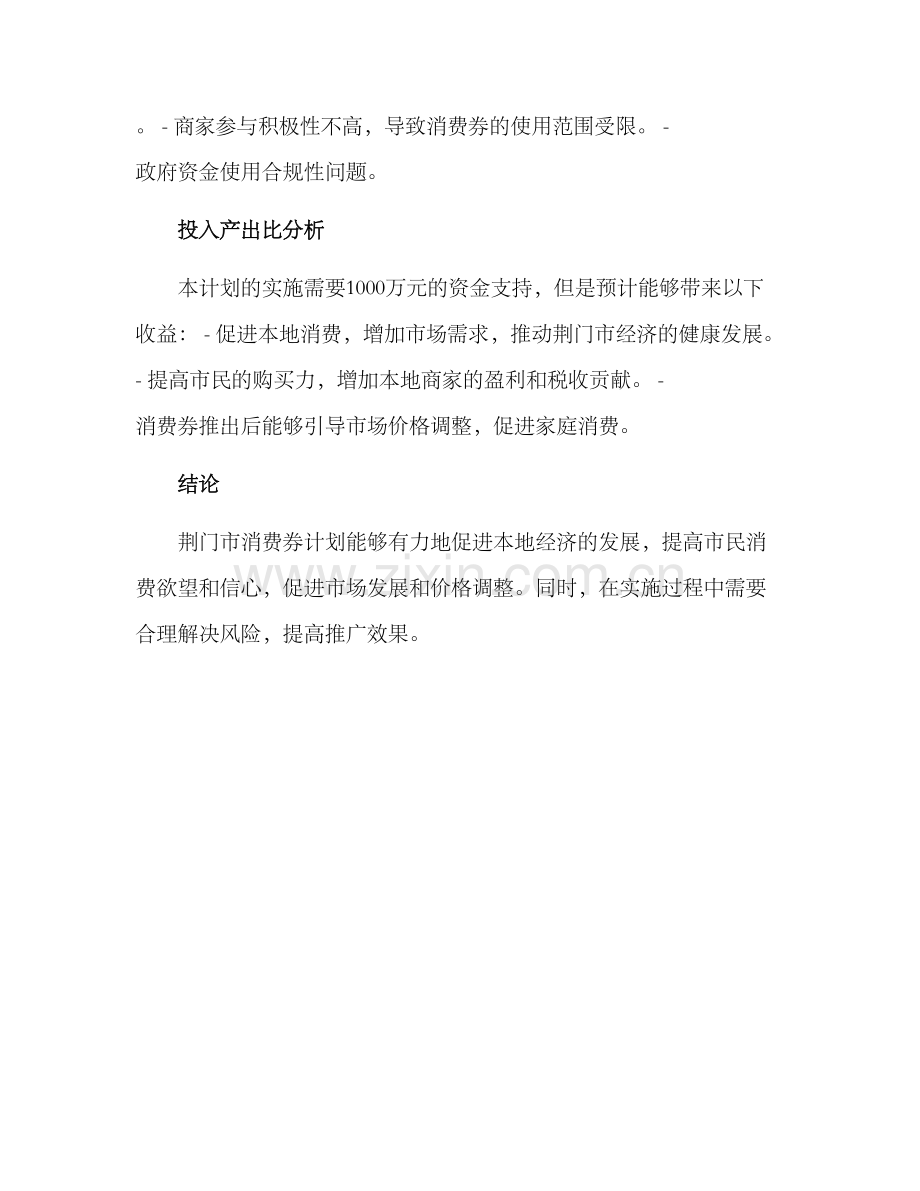 荆门消费券投放方案.docx_第3页