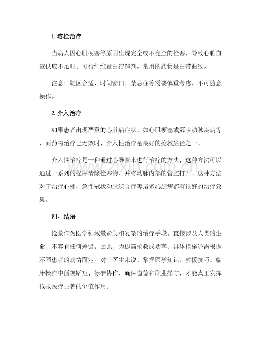 临床抢救方案.docx_第3页