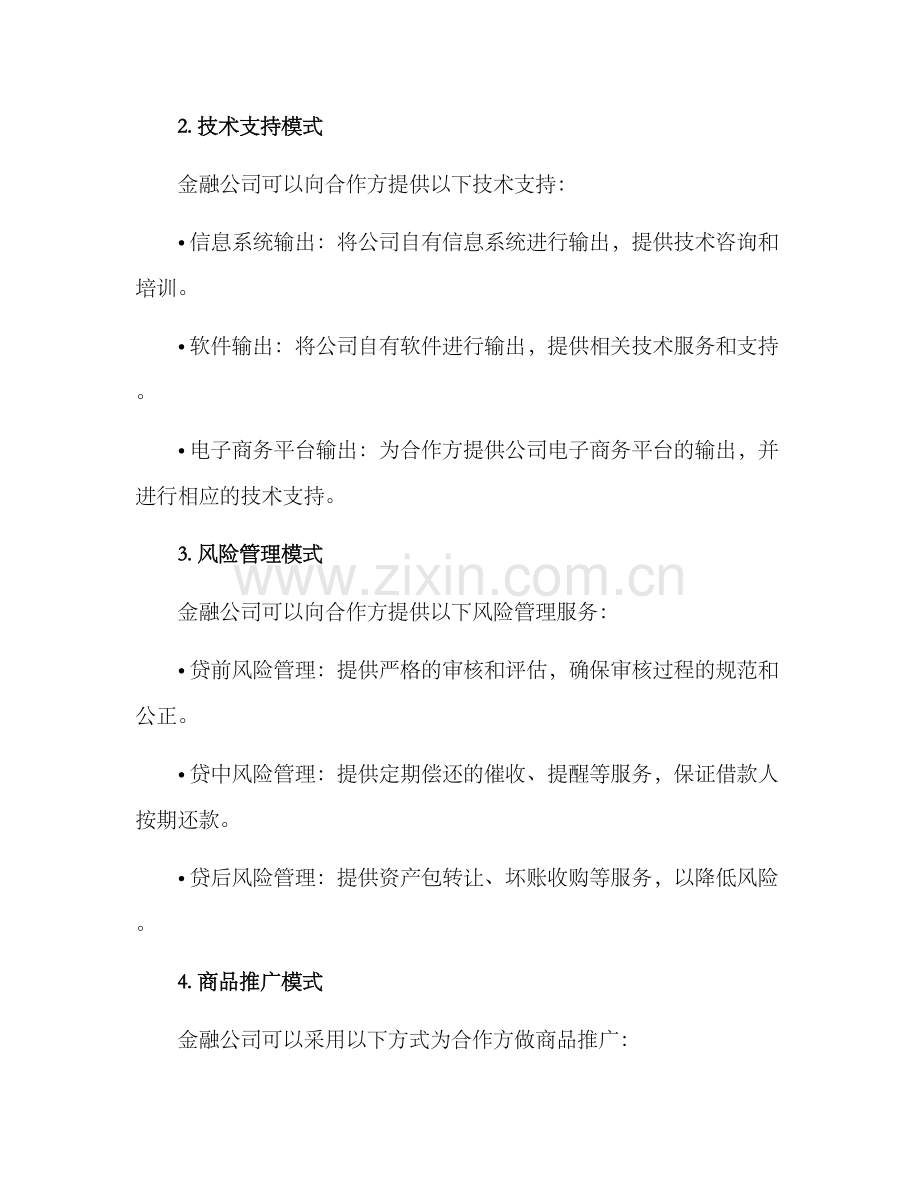 金融公司运营合作方案.docx_第2页