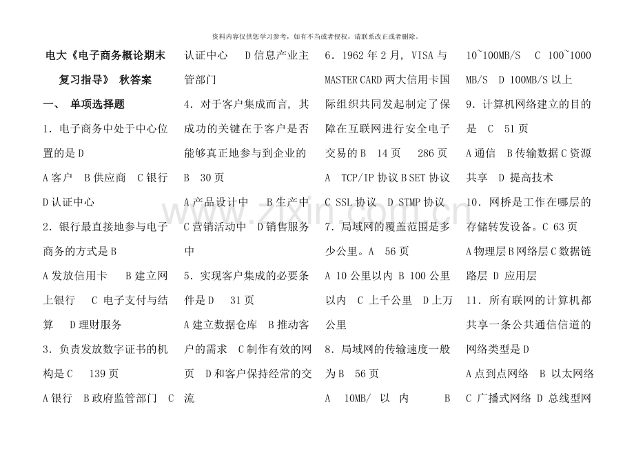 电大电子商务概论期末复习指导秋答案资料.doc_第1页