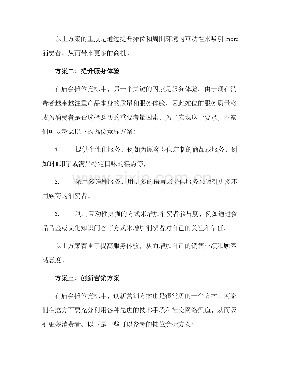 庙会摊位竞标方案.docx_第2页