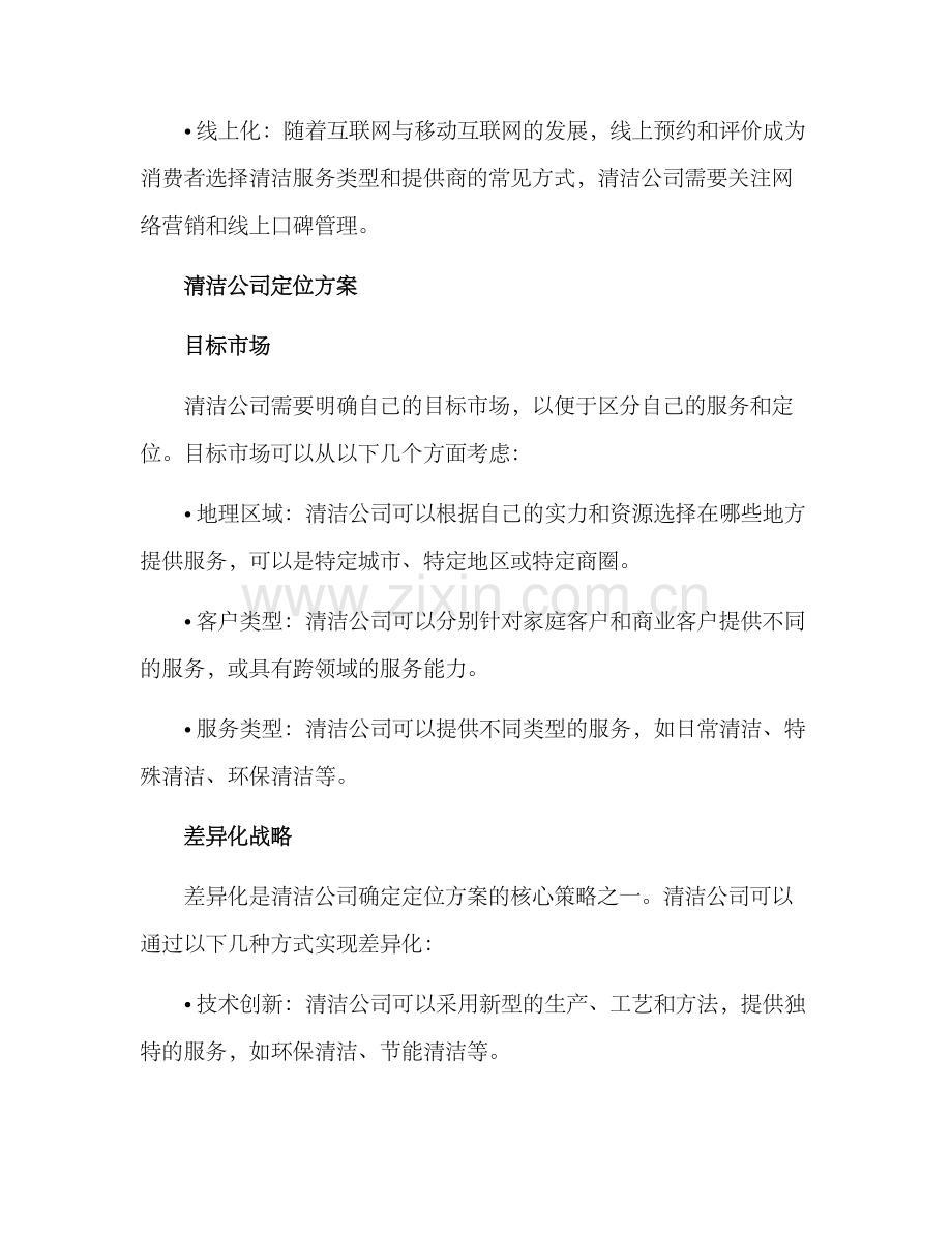 清洁公司定位方案.docx_第2页