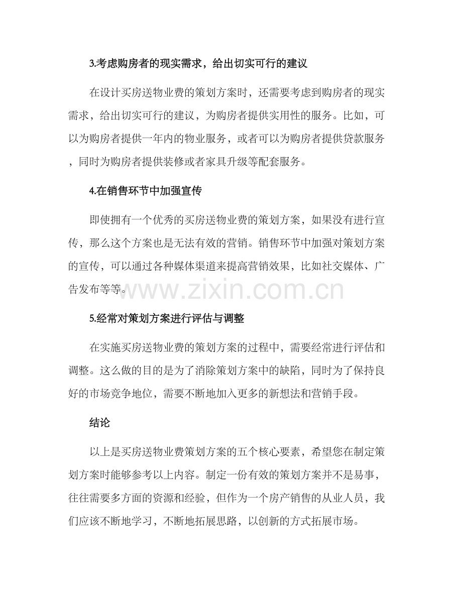 买房送物业费策划方案.docx_第2页