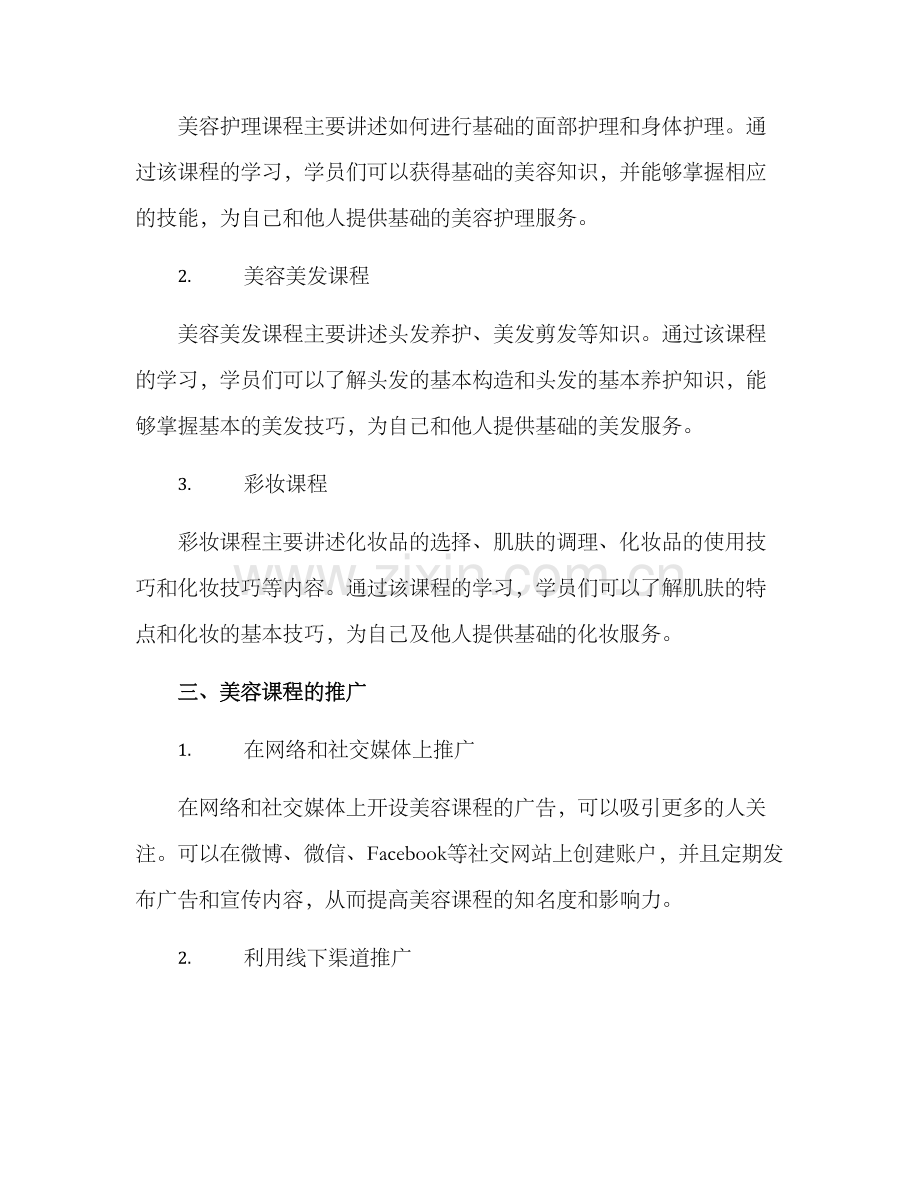 美容课程策划方案.docx_第2页