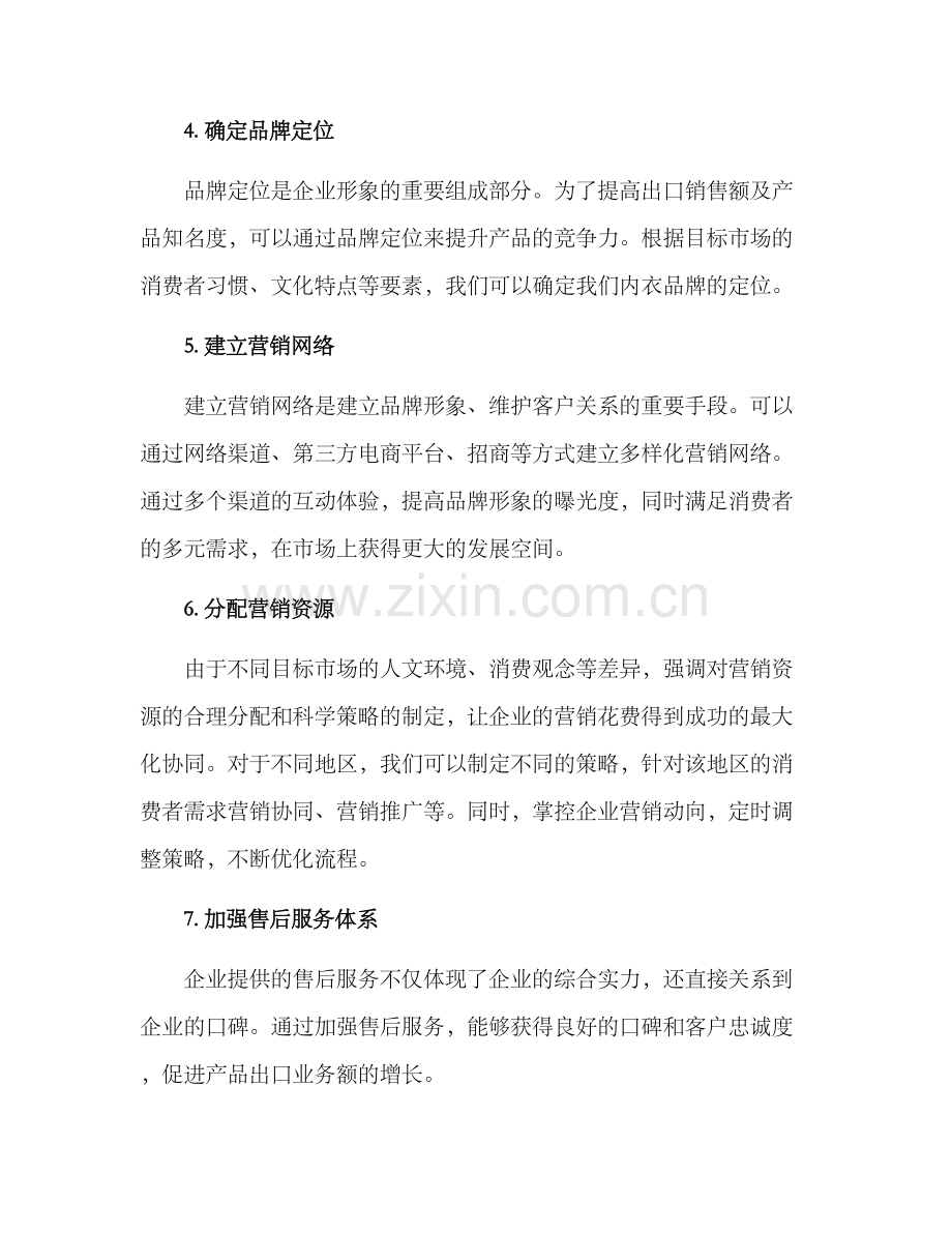 内衣出口策划方案.docx_第2页