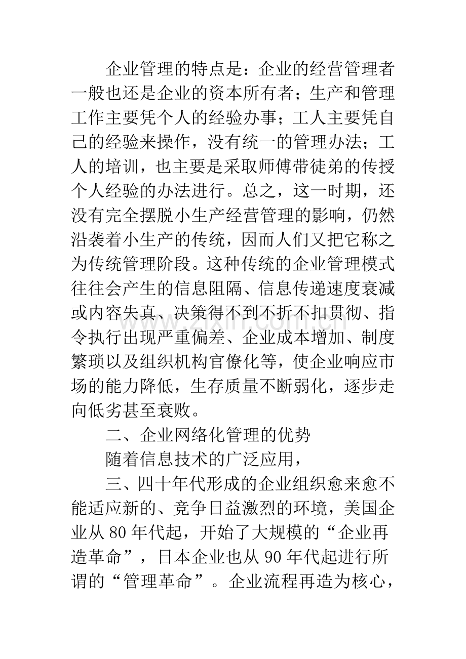 电子商务环境企业管理.docx_第2页