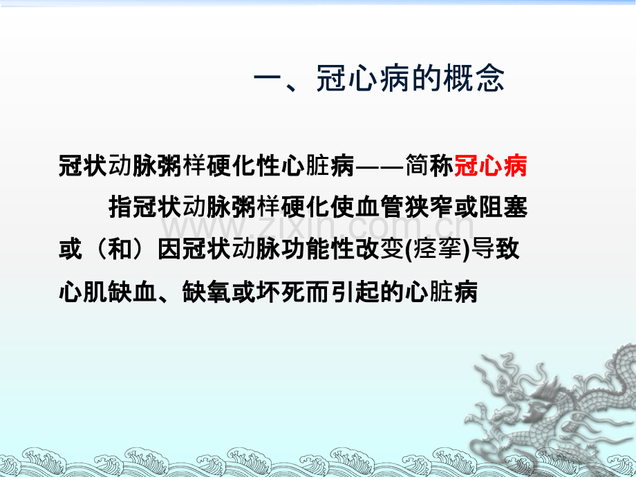 冠心病的康复护理ppt课件.ppt_第3页