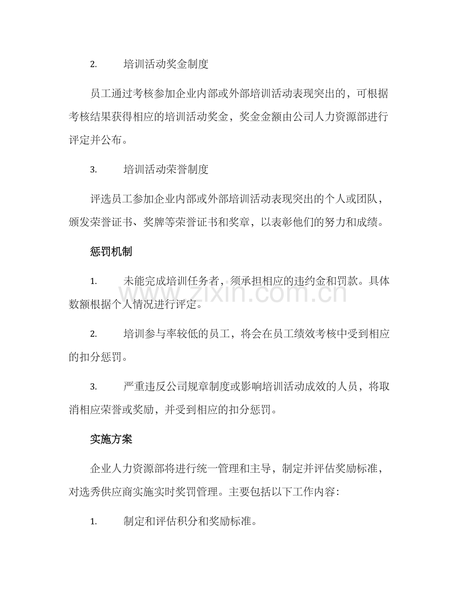 培训活动奖励制度方案.docx_第2页