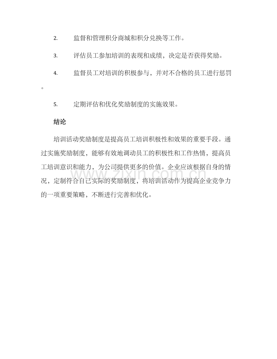 培训活动奖励制度方案.docx_第3页