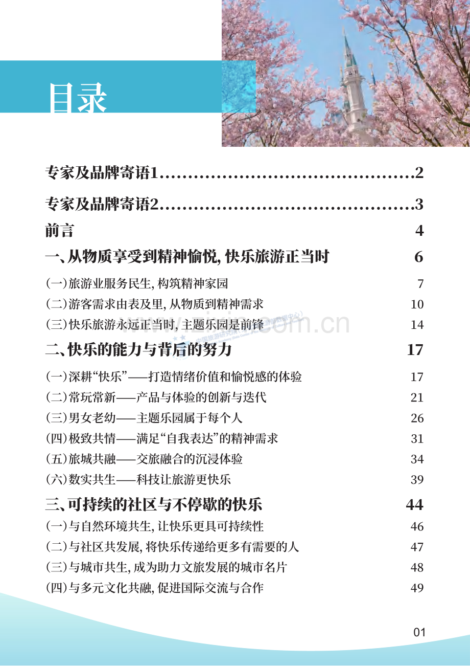 2024上海迪士尼度假区快乐旅游.pdf_第2页