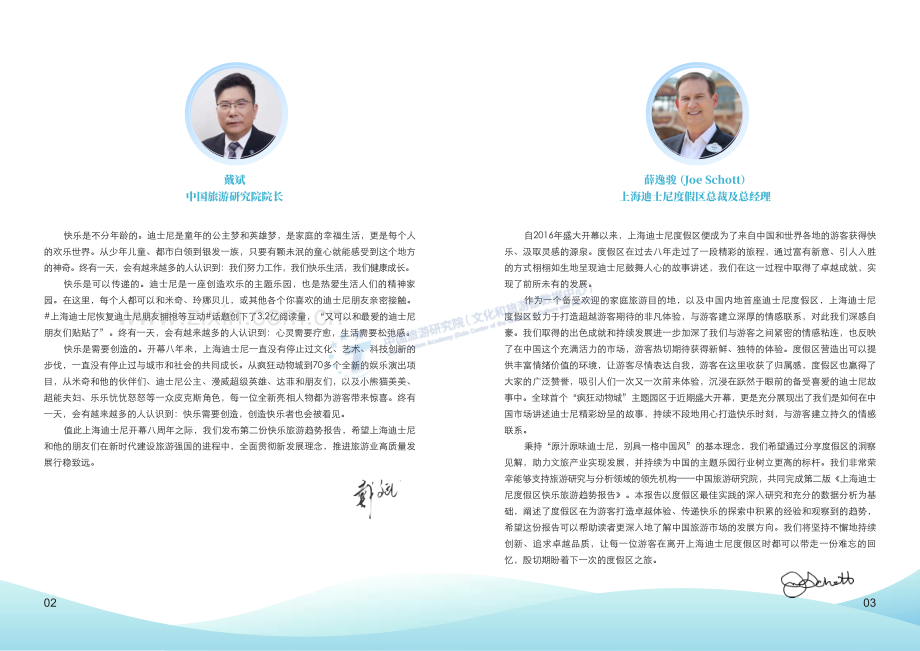 2024上海迪士尼度假区快乐旅游.pdf_第3页