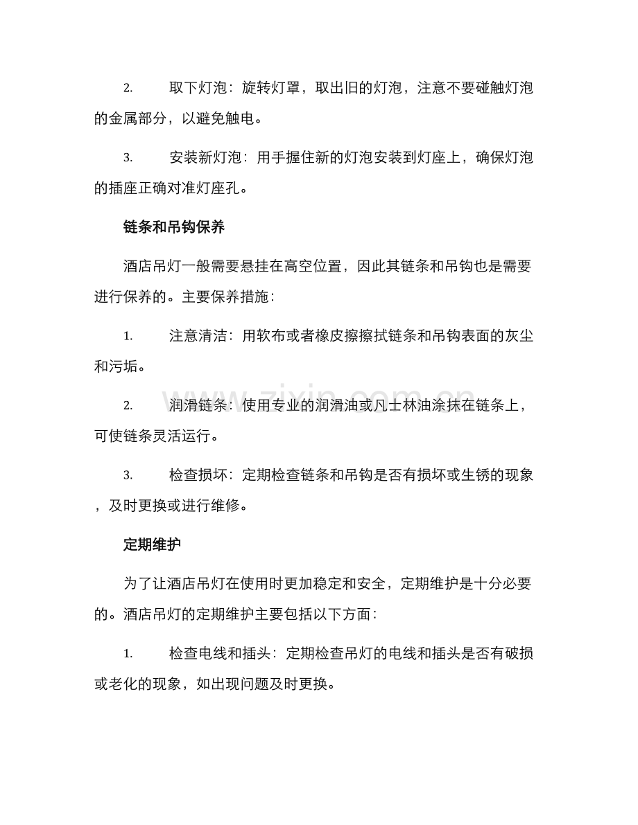 酒店吊灯维护保养方案.docx_第2页