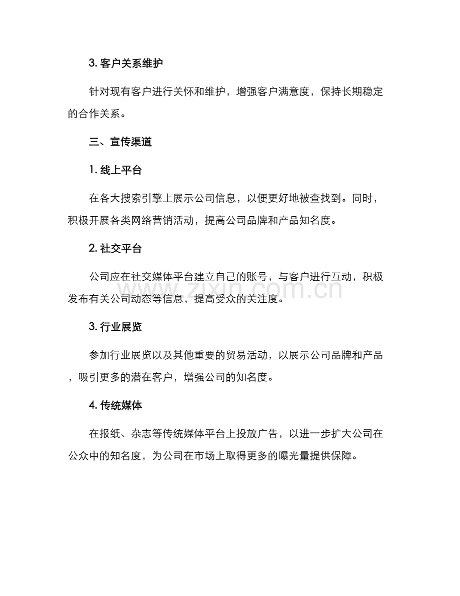 空运业务对外宣传方案.docx_第2页